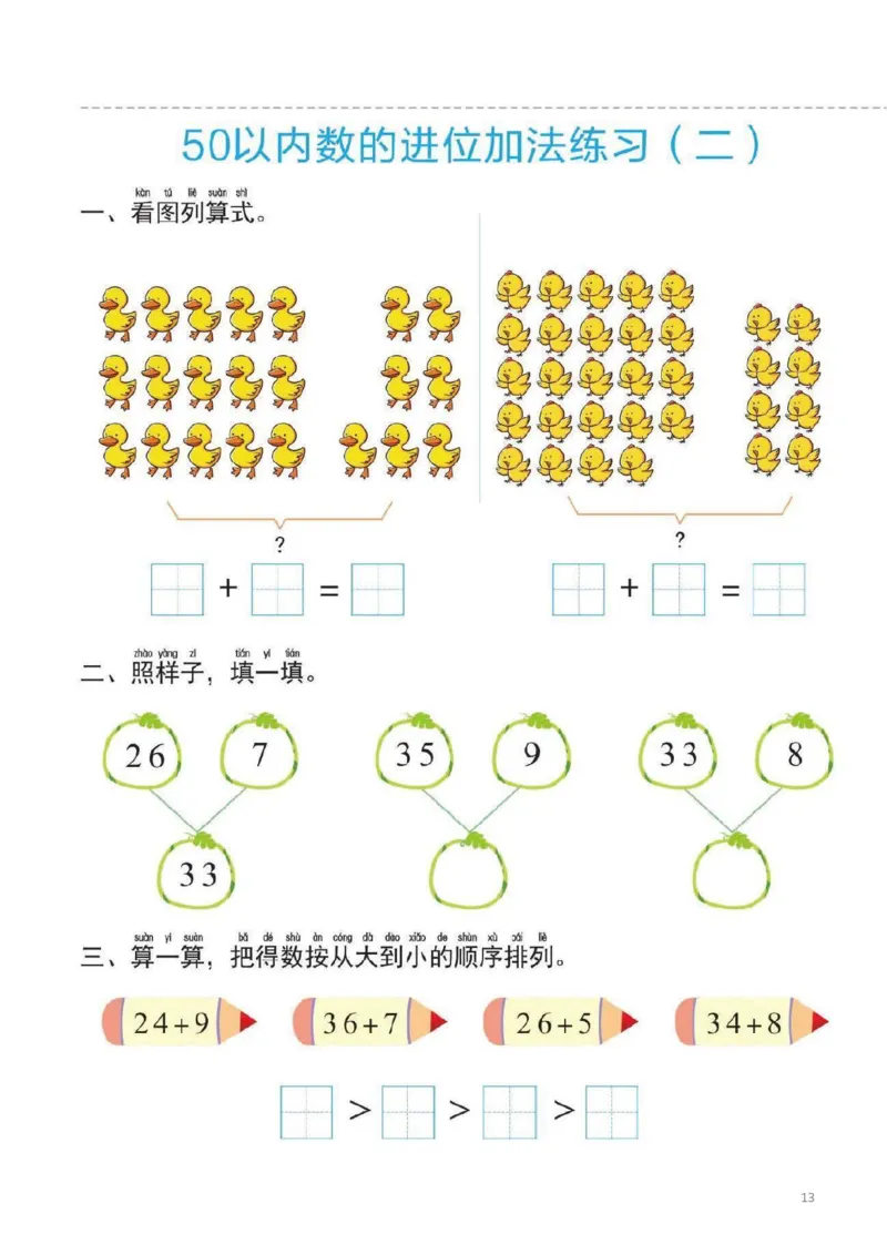 幼小衔接一日一练5：数学（44页）_幼小语数英专项资料_幼小数学专项