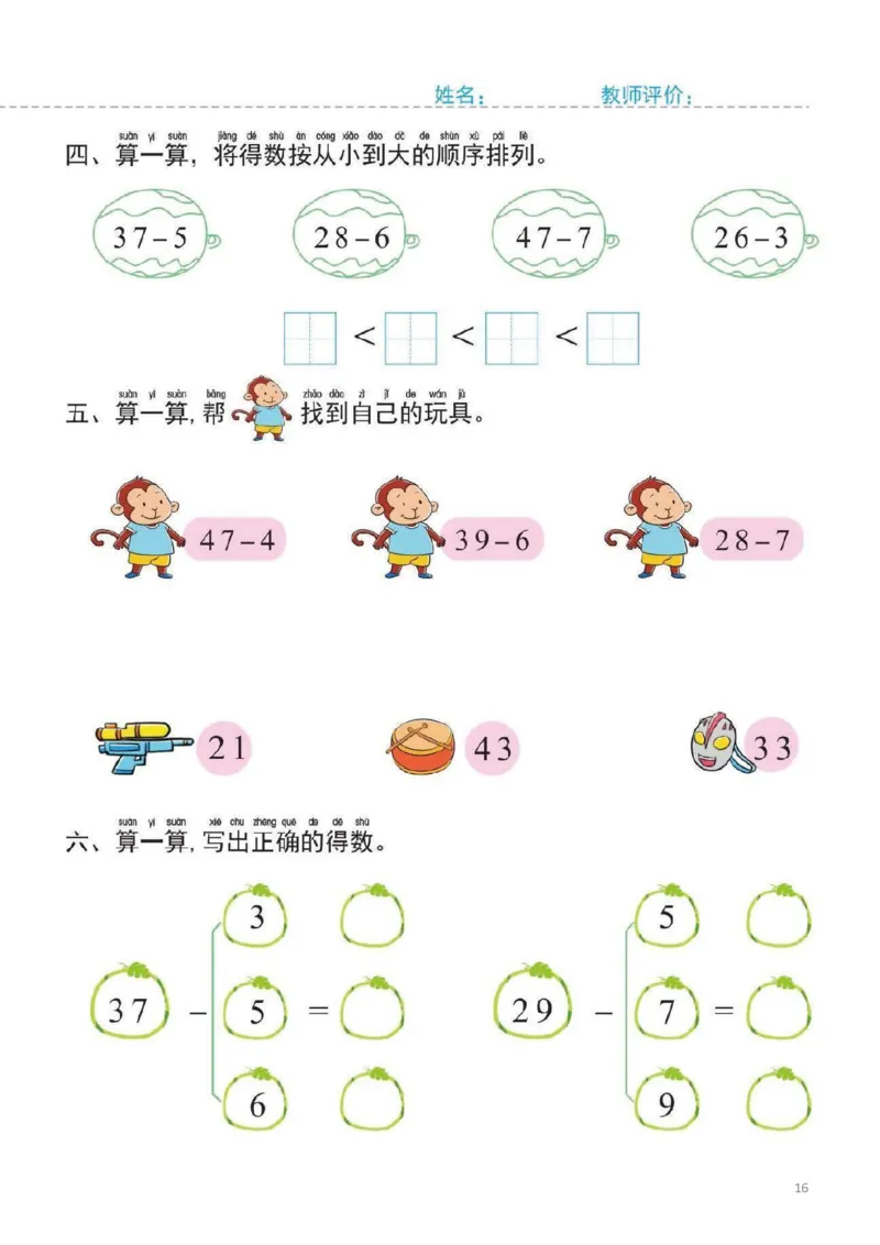 幼小衔接一日一练5：数学（44页）_幼小语数英专项资料_幼小数学专项