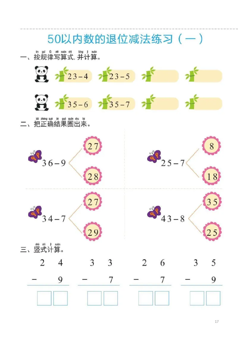 幼小衔接一日一练5：数学（44页）_幼小语数英专项资料_幼小数学专项