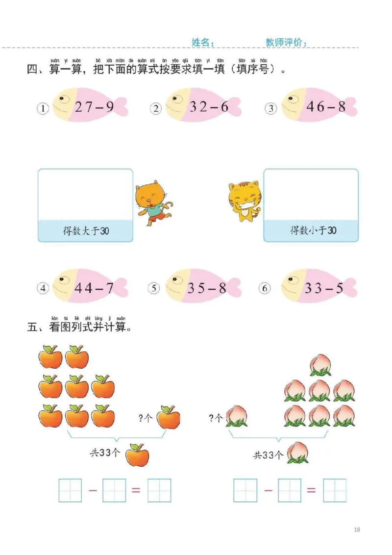 幼小衔接一日一练5：数学（44页）_幼小语数英专项资料_幼小数学专项