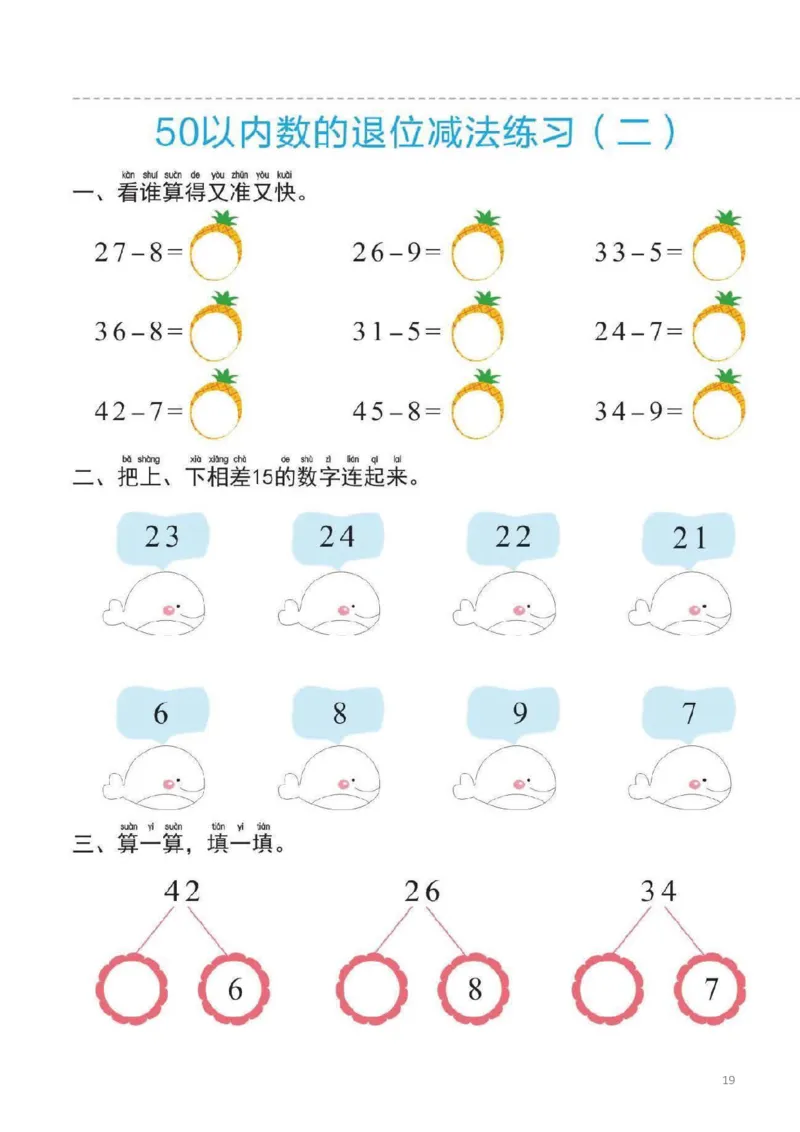 幼小衔接一日一练5：数学（44页）_幼小语数英专项资料_幼小数学专项