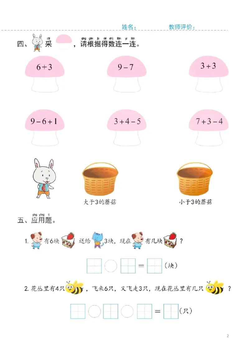 幼小衔接一日一练5：数学（44页）_幼小语数英专项资料_幼小数学专项