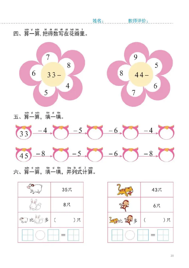 幼小衔接一日一练5：数学（44页）_幼小语数英专项资料_幼小数学专项