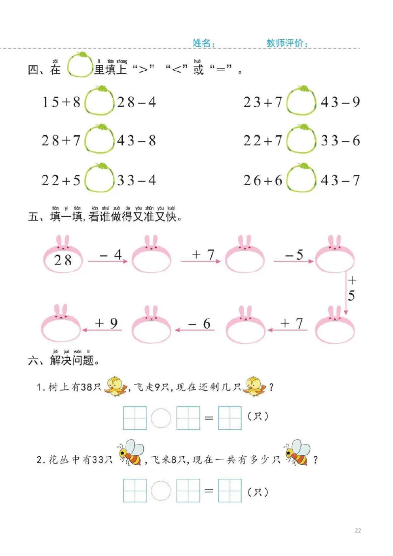 幼小衔接一日一练5：数学（44页）_幼小语数英专项资料_幼小数学专项