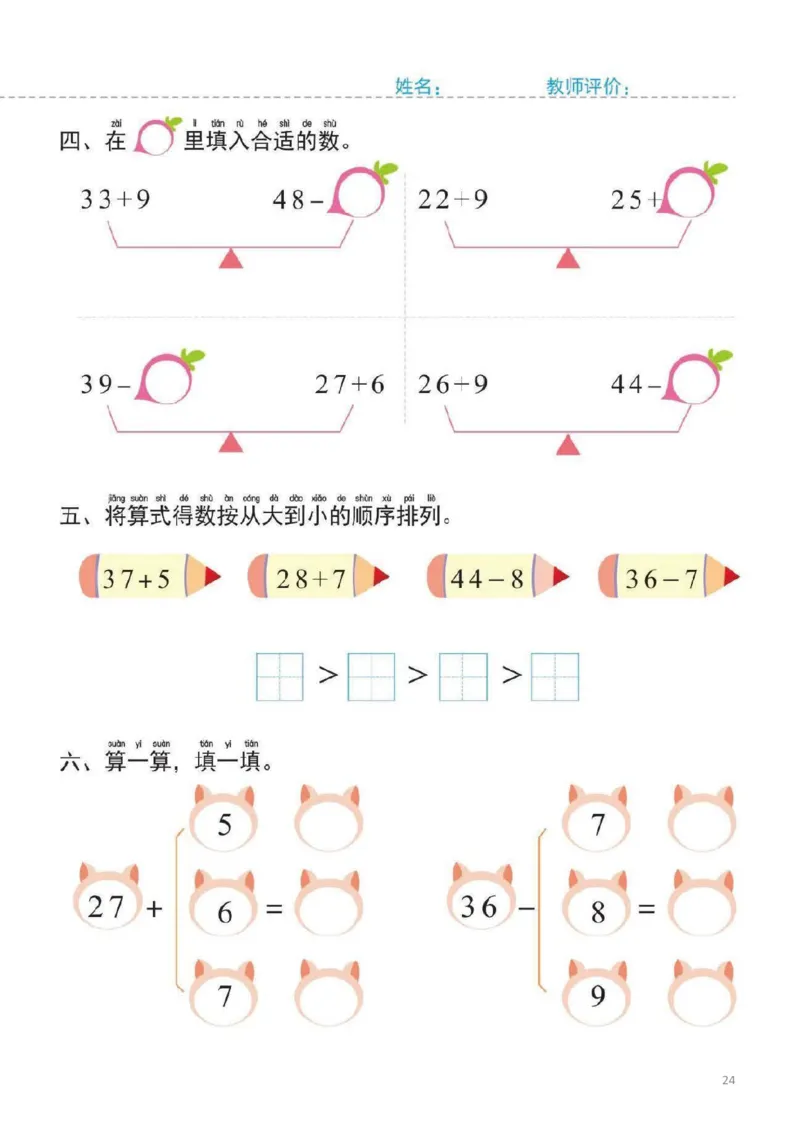 幼小衔接一日一练5：数学（44页）_幼小语数英专项资料_幼小数学专项