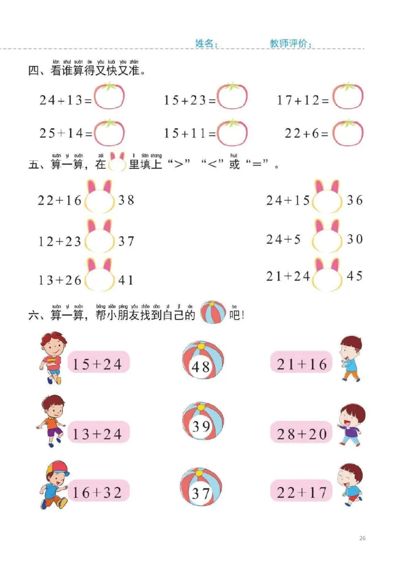 幼小衔接一日一练5：数学（44页）_幼小语数英专项资料_幼小数学专项