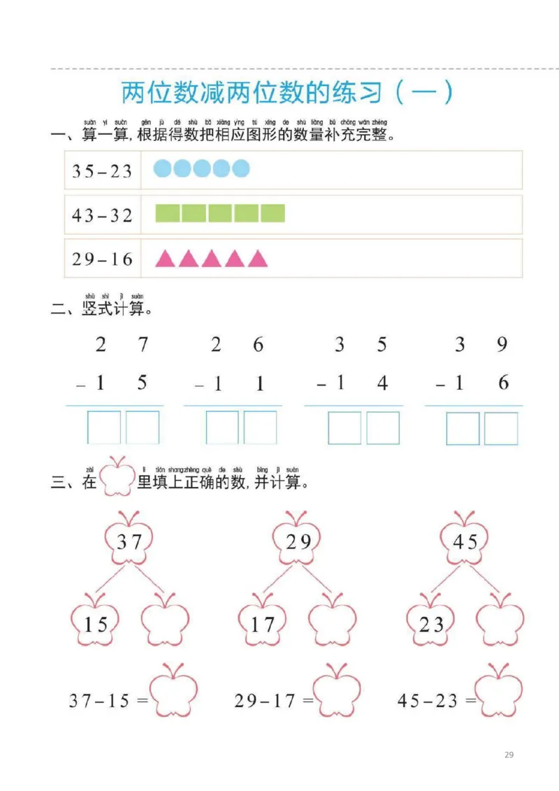 幼小衔接一日一练5：数学（44页）_幼小语数英专项资料_幼小数学专项