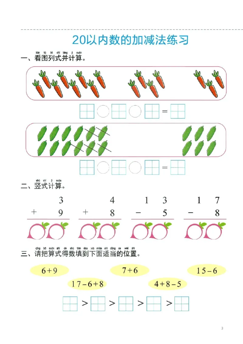 幼小衔接一日一练5：数学（44页）_幼小语数英专项资料_幼小数学专项