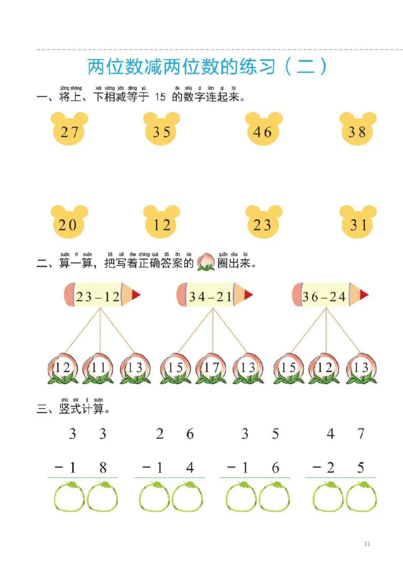 幼小衔接一日一练5：数学（44页）_幼小语数英专项资料_幼小数学专项