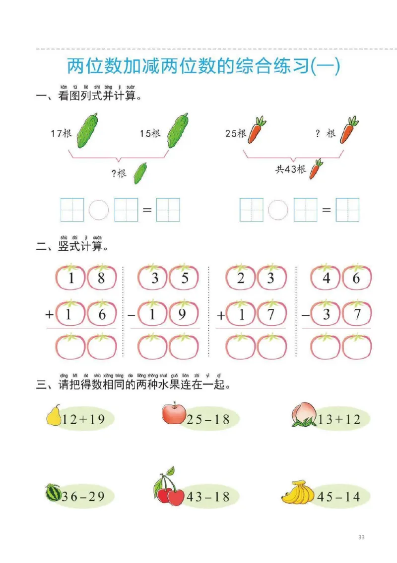 幼小衔接一日一练5：数学（44页）_幼小语数英专项资料_幼小数学专项