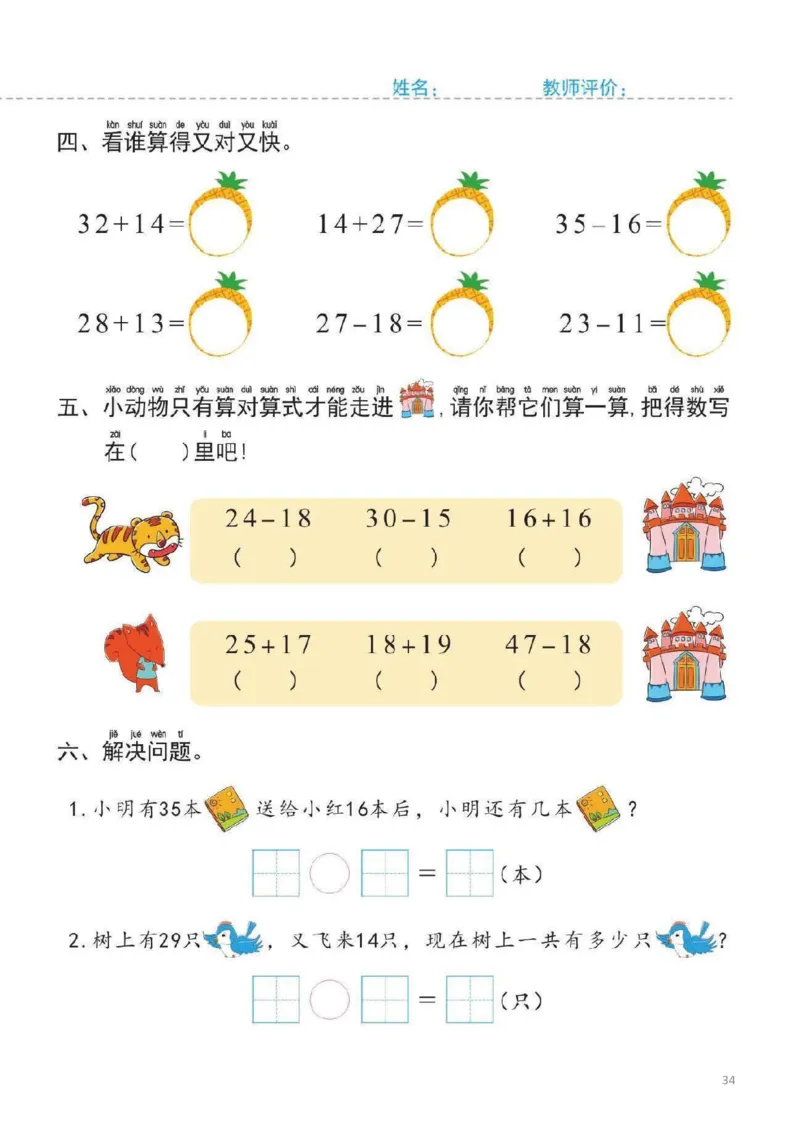 幼小衔接一日一练5：数学（44页）_幼小语数英专项资料_幼小数学专项