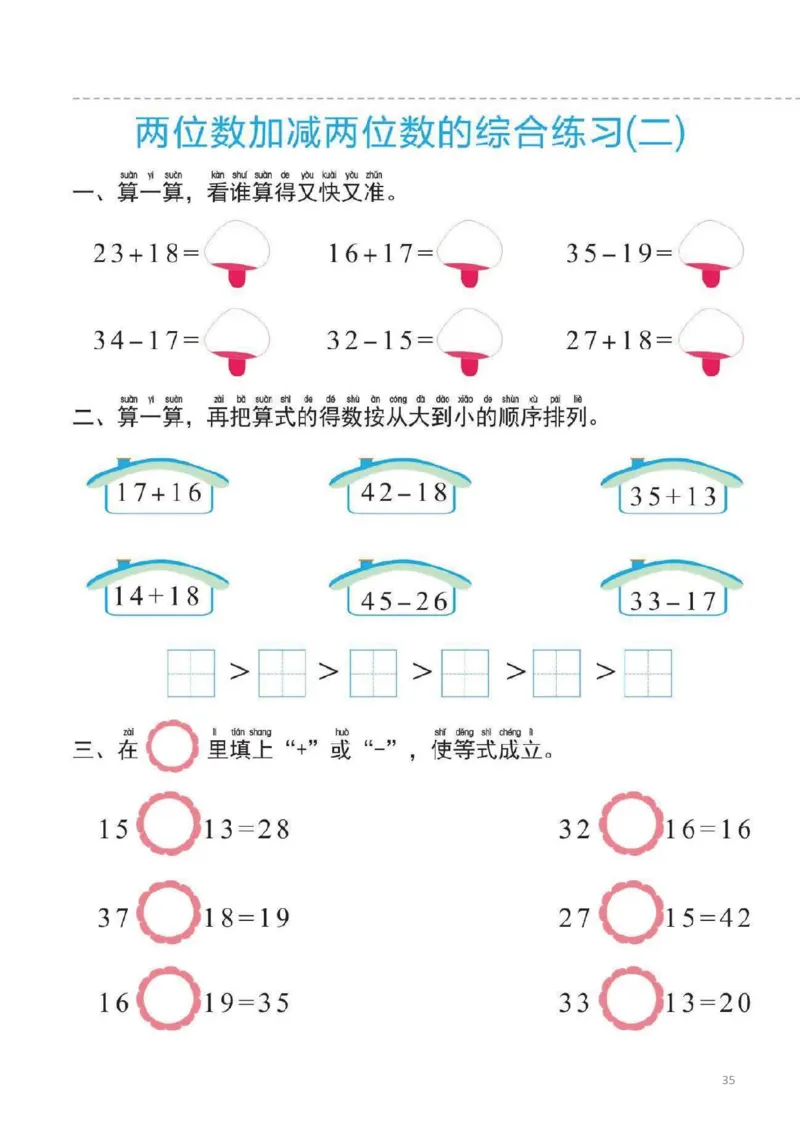 幼小衔接一日一练5：数学（44页）_幼小语数英专项资料_幼小数学专项
