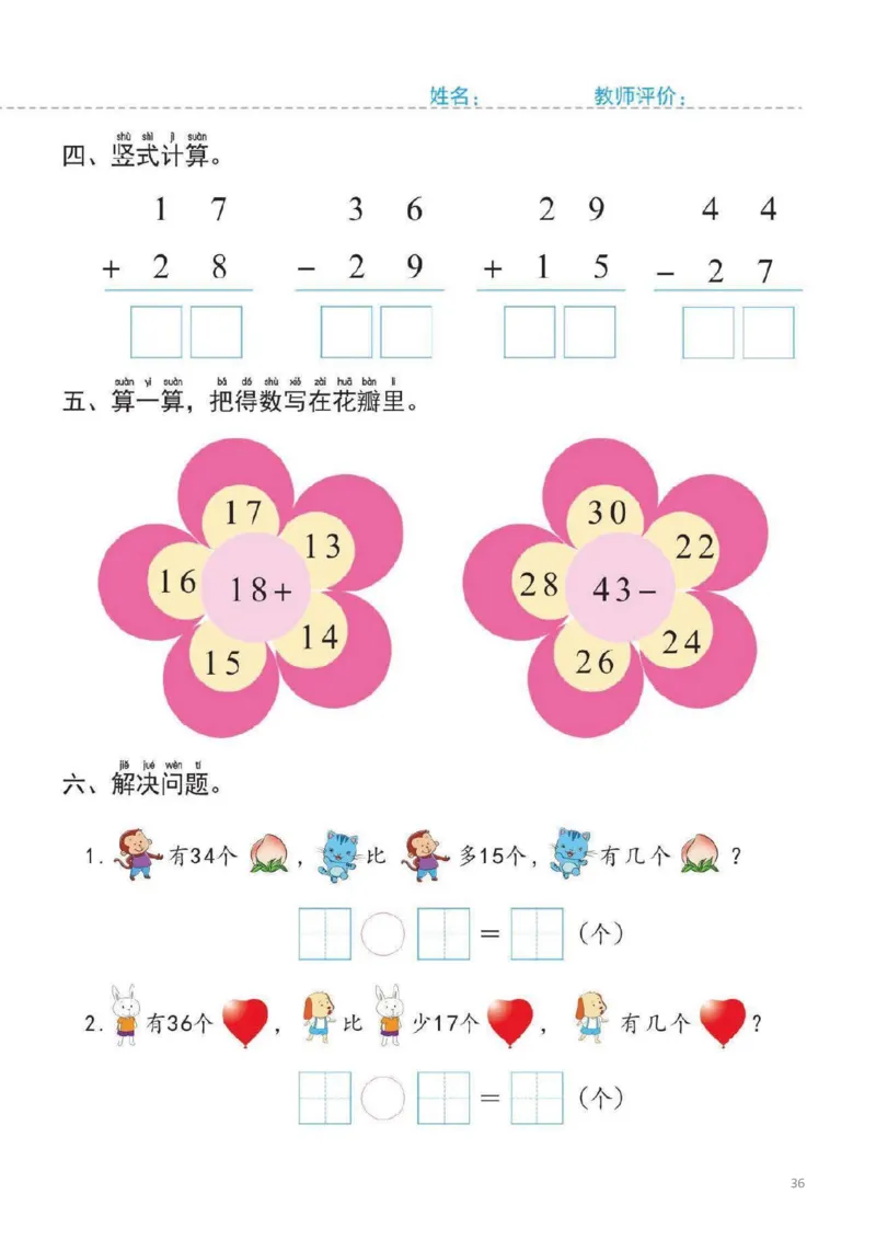 幼小衔接一日一练5：数学（44页）_幼小语数英专项资料_幼小数学专项