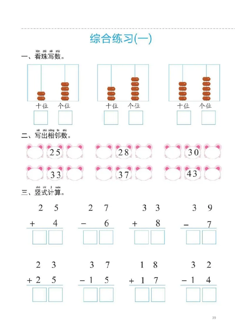 幼小衔接一日一练5：数学（44页）_幼小语数英专项资料_幼小数学专项