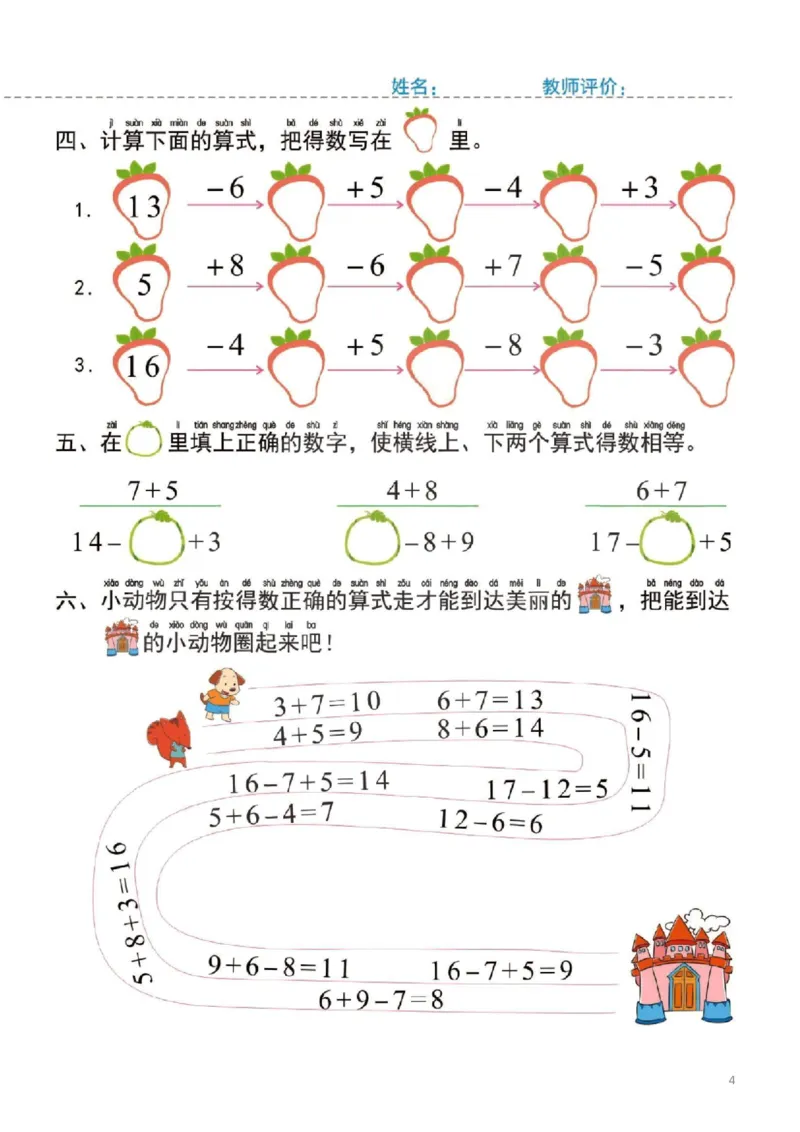 幼小衔接一日一练5：数学（44页）_幼小语数英专项资料_幼小数学专项