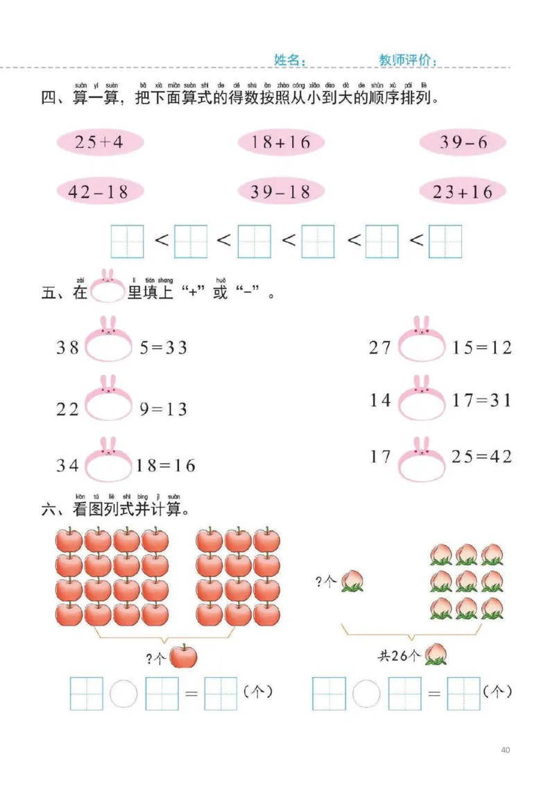 幼小衔接一日一练5：数学（44页）_幼小语数英专项资料_幼小数学专项