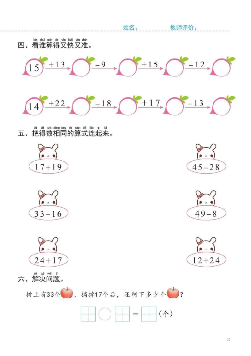 幼小衔接一日一练5：数学（44页）_幼小语数英专项资料_幼小数学专项