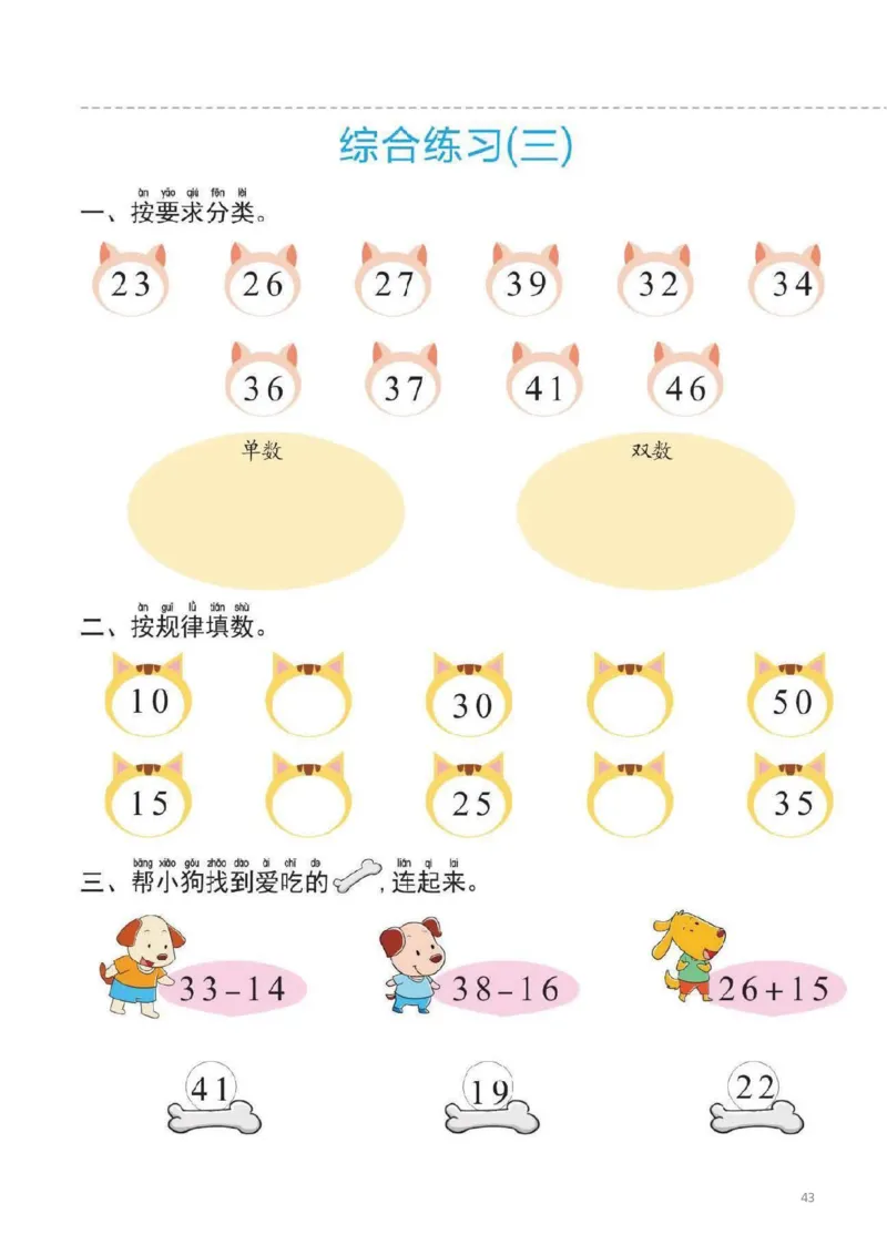 幼小衔接一日一练5：数学（44页）_幼小语数英专项资料_幼小数学专项
