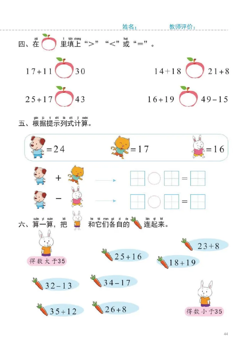 幼小衔接一日一练5：数学（44页）_幼小语数英专项资料_幼小数学专项