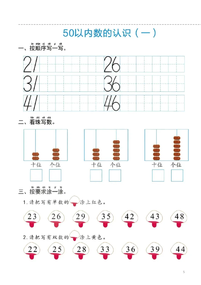 幼小衔接一日一练5：数学（44页）_幼小语数英专项资料_幼小数学专项