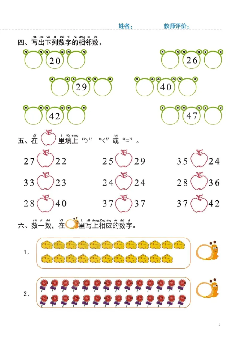 幼小衔接一日一练5：数学（44页）_幼小语数英专项资料_幼小数学专项