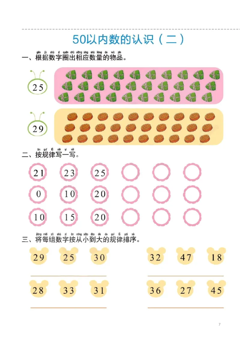 幼小衔接一日一练5：数学（44页）_幼小语数英专项资料_幼小数学专项