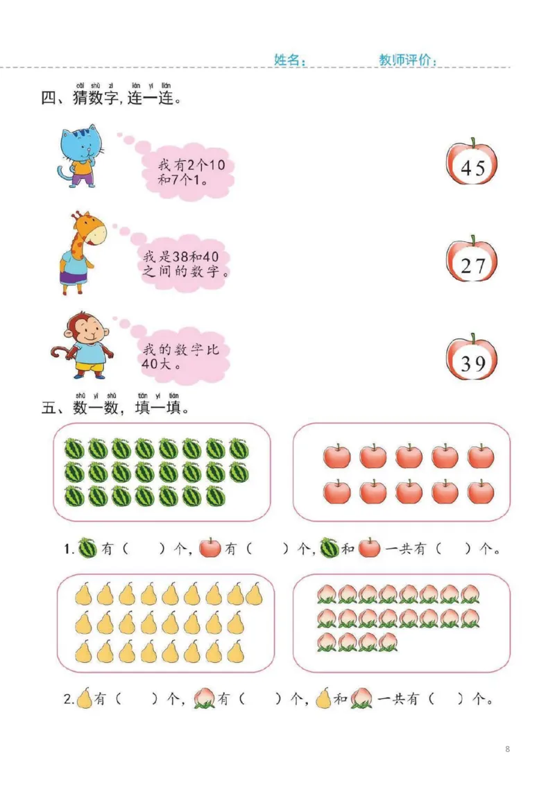 幼小衔接一日一练5：数学（44页）_幼小语数英专项资料_幼小数学专项