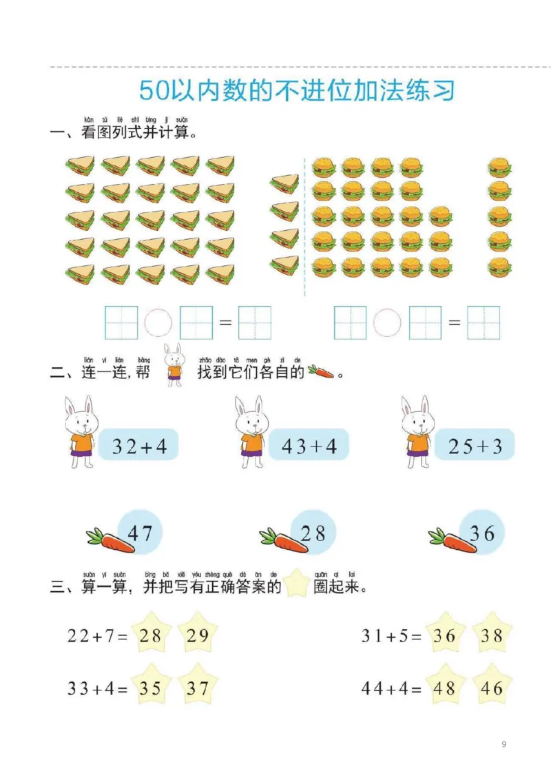 幼小衔接一日一练5：数学（44页）_幼小语数英专项资料_幼小数学专项