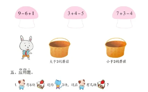 幼小衔接一日一练5：数学（44页）_幼小语数英专项资料_幼小数学专项