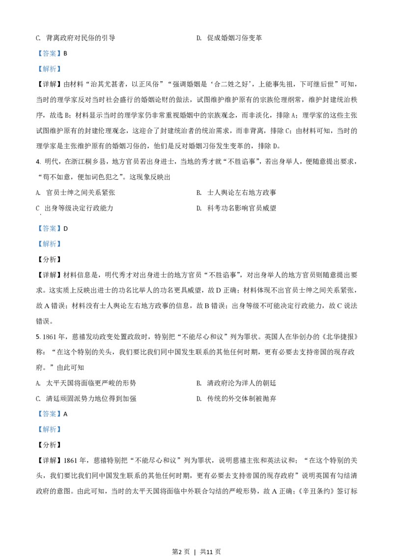 2021年高考历史试卷（全国甲卷）（解析卷）_历史历年高考真题_新&middot;PDF版2008-2025&middot;高考历史真题_历史（按省份分类）2008-2025_2008-2025&middot;（云南）历史高考真题