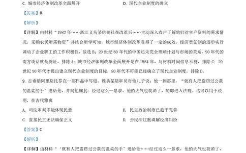 2021年高考历史试卷（全国甲卷）（解析卷）_历史历年高考真题_新&middot;PDF版2008-2025&middot;高考历史真题_历史（按省份分类）2008-2025_2008-2025&middot;（云南）历史高考真题