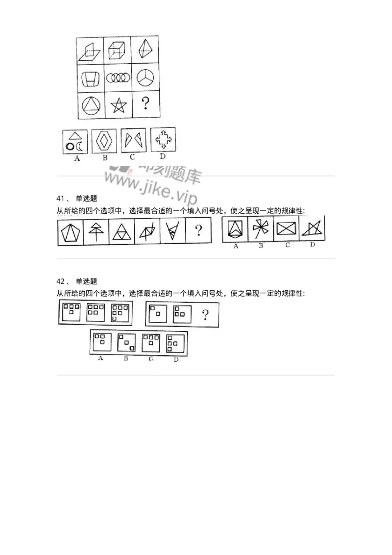 371001-第一章图形推理-173602_军队文职(1)_01.军队文职真题-专业课_（全）版本一（历年真题+章节练习+模拟题）_公共科目(军队文职)_章节练习_纯题目