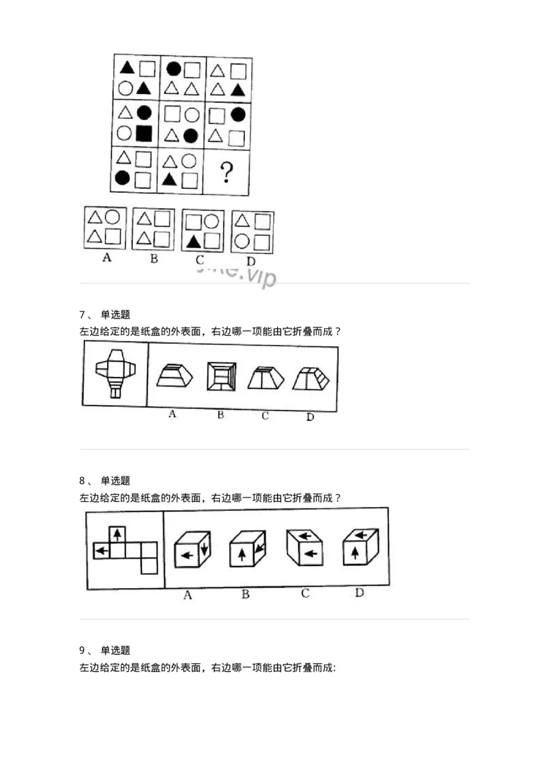 371001-第一章图形推理-173602_军队文职(1)_01.军队文职真题-专业课_（全）版本一（历年真题+章节练习+模拟题）_公共科目(军队文职)_章节练习_纯题目