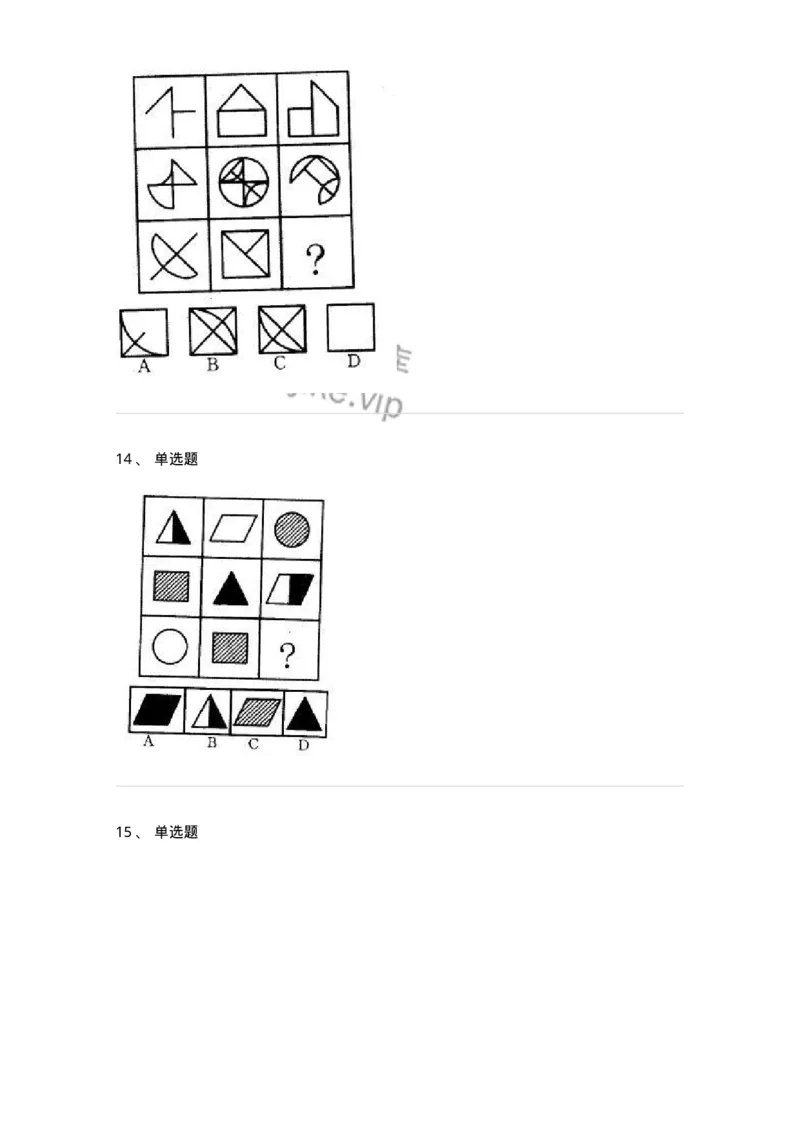 371001-第一章图形推理-173602_军队文职(1)_01.军队文职真题-专业课_（全）版本一（历年真题+章节练习+模拟题）_公共科目(军队文职)_章节练习_纯题目