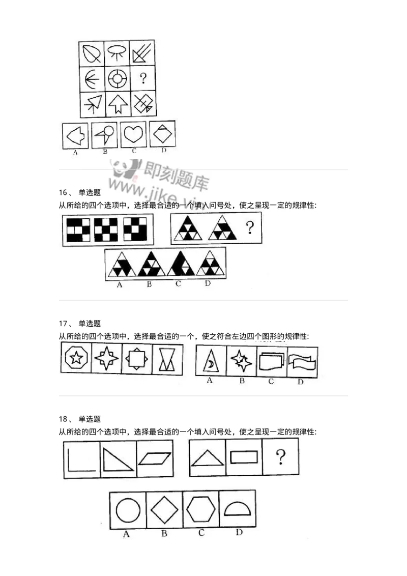 371001-第一章图形推理-173602_军队文职(1)_01.军队文职真题-专业课_（全）版本一（历年真题+章节练习+模拟题）_公共科目(军队文职)_章节练习_纯题目