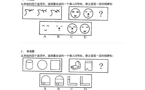 371001-第一章图形推理-173602_军队文职(1)_01.军队文职真题-专业课_（全）版本一（历年真题+章节练习+模拟题）_公共科目(军队文职)_章节练习_纯题目