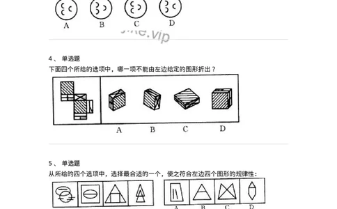 371001-第一章图形推理-173602_军队文职(1)_01.军队文职真题-专业课_（全）版本一（历年真题+章节练习+模拟题）_公共科目(军队文职)_章节练习_纯题目