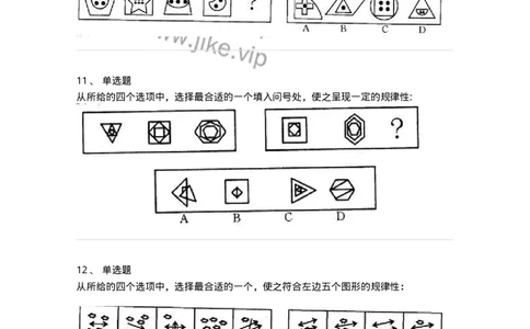 371001-第一章图形推理-173602_军队文职(1)_01.军队文职真题-专业课_（全）版本一（历年真题+章节练习+模拟题）_公共科目(军队文职)_章节练习_纯题目