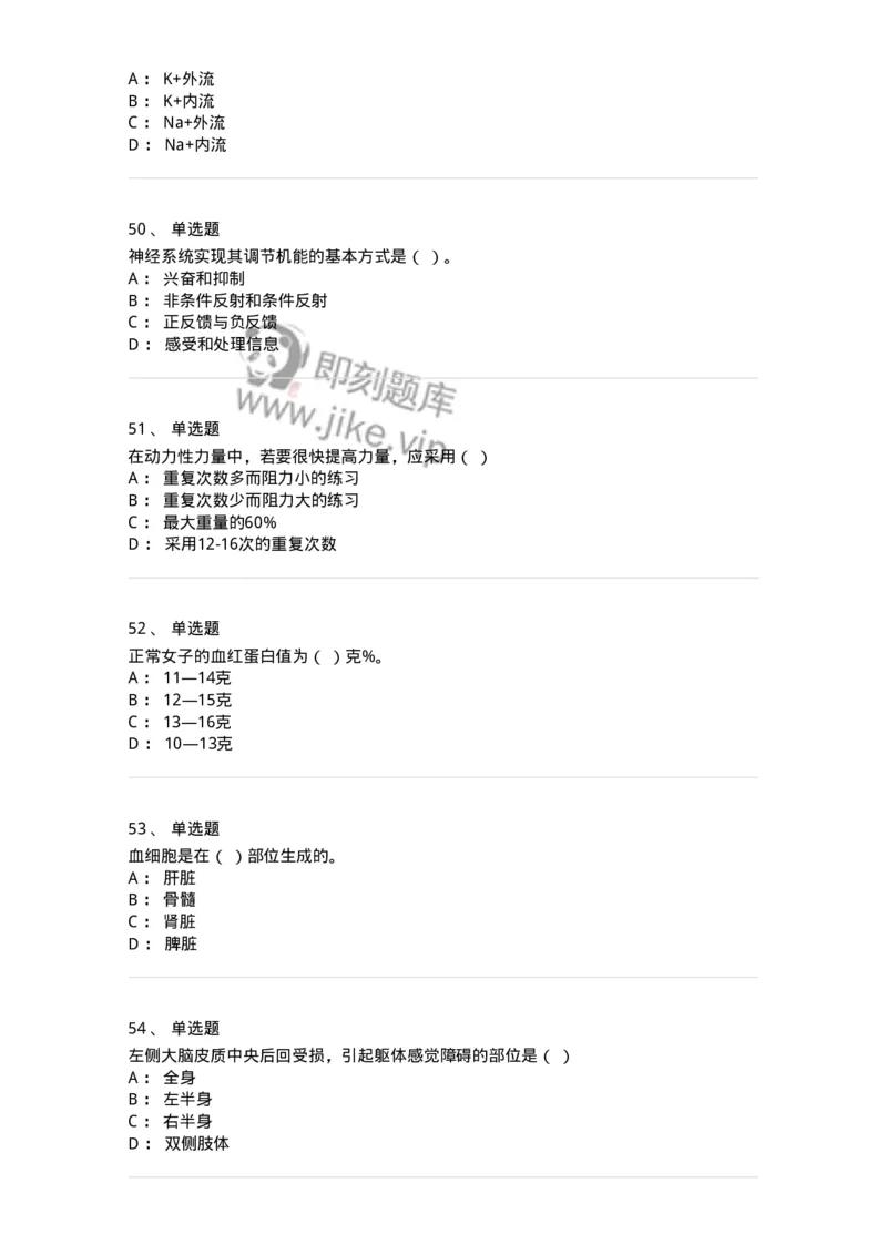 619-2021年军队文职考试《体育学》真题-137311_军队文职(1)_01.军队文职真题-专业课_（全）版本一（历年真题+章节练习+模拟题）_体育学(军队文职)_历年真题_纯题目