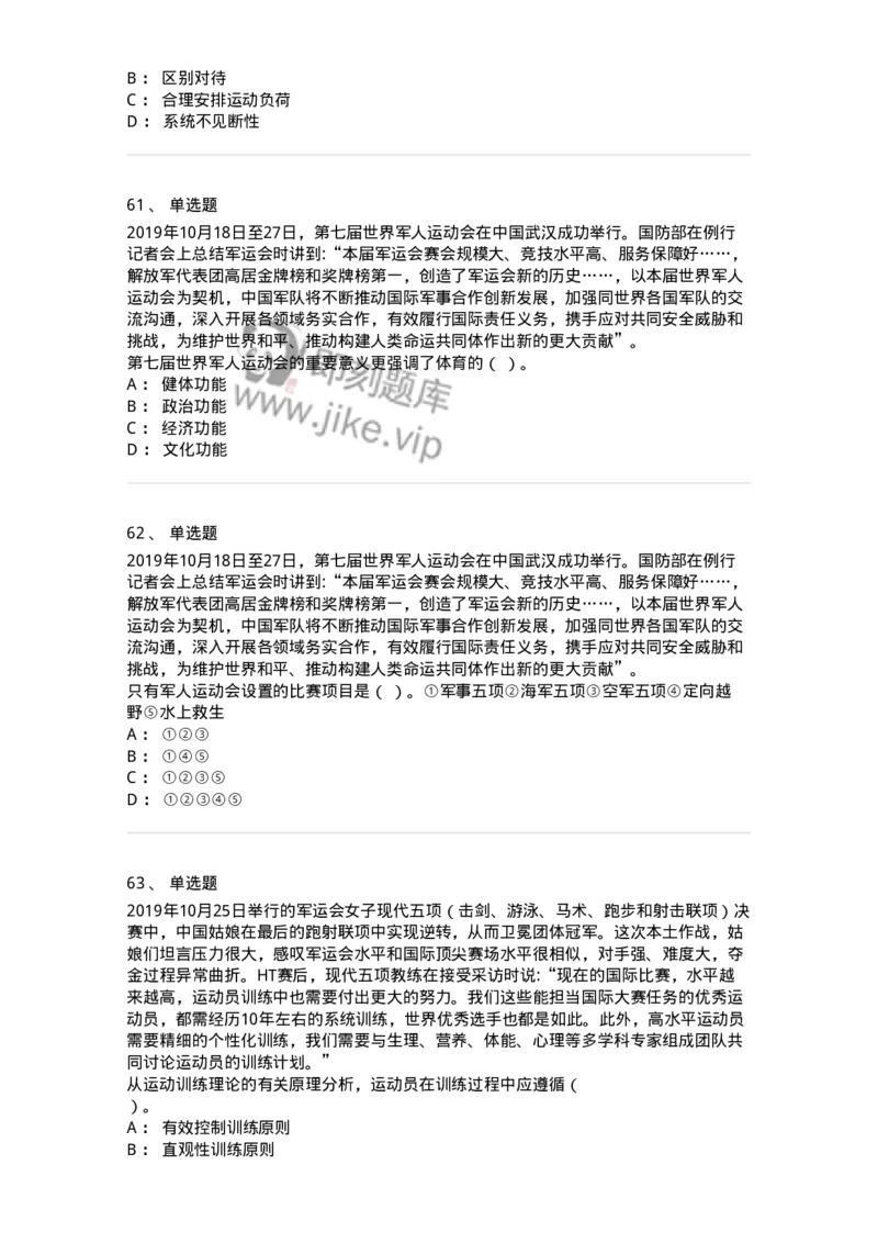 619-2021年军队文职考试《体育学》真题-137311_军队文职(1)_01.军队文职真题-专业课_（全）版本一（历年真题+章节练习+模拟题）_体育学(军队文职)_历年真题_纯题目