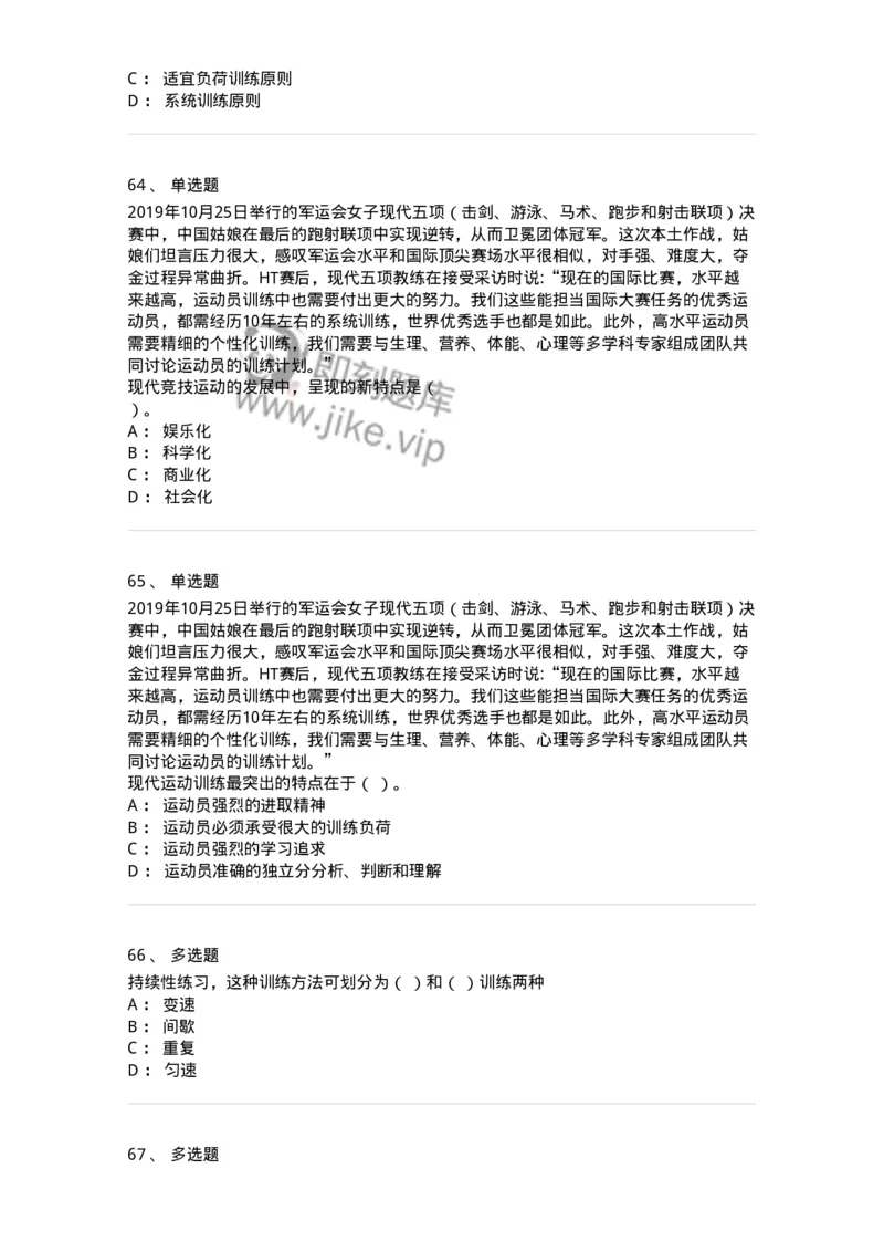 619-2021年军队文职考试《体育学》真题-137311_军队文职(1)_01.军队文职真题-专业课_（全）版本一（历年真题+章节练习+模拟题）_体育学(军队文职)_历年真题_纯题目