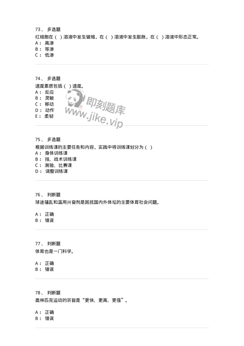 619-2021年军队文职考试《体育学》真题-137311_军队文职(1)_01.军队文职真题-专业课_（全）版本一（历年真题+章节练习+模拟题）_体育学(军队文职)_历年真题_纯题目
