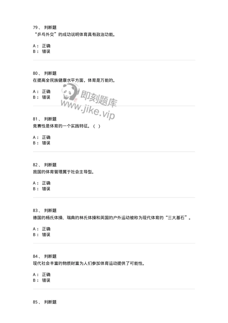 619-2021年军队文职考试《体育学》真题-137311_军队文职(1)_01.军队文职真题-专业课_（全）版本一（历年真题+章节练习+模拟题）_体育学(军队文职)_历年真题_纯题目
