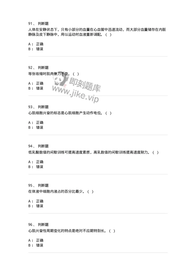 619-2021年军队文职考试《体育学》真题-137311_军队文职(1)_01.军队文职真题-专业课_（全）版本一（历年真题+章节练习+模拟题）_体育学(军队文职)_历年真题_纯题目