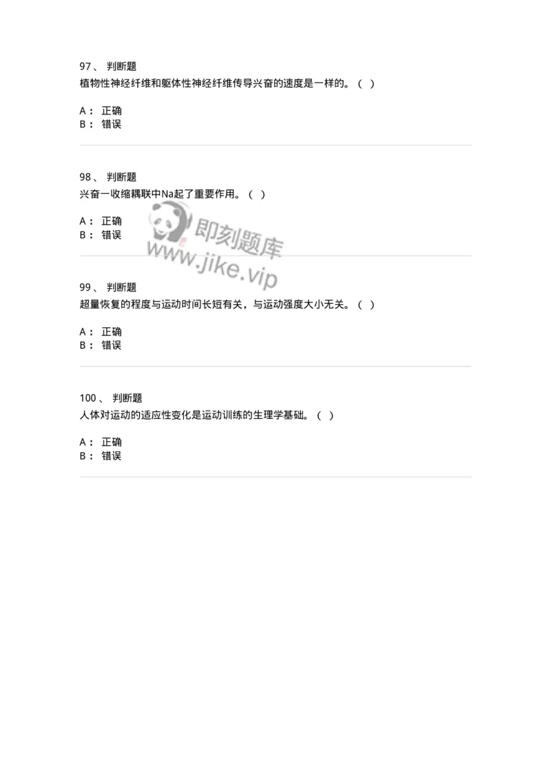 619-2021年军队文职考试《体育学》真题-137311_军队文职(1)_01.军队文职真题-专业课_（全）版本一（历年真题+章节练习+模拟题）_体育学(军队文职)_历年真题_纯题目