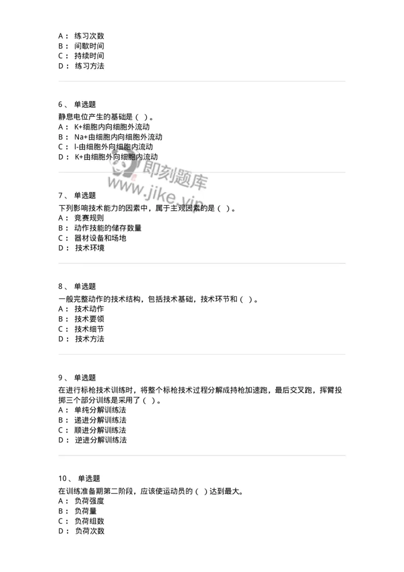 619-2021年军队文职考试《体育学》真题-137311_军队文职(1)_01.军队文职真题-专业课_（全）版本一（历年真题+章节练习+模拟题）_体育学(军队文职)_历年真题_纯题目