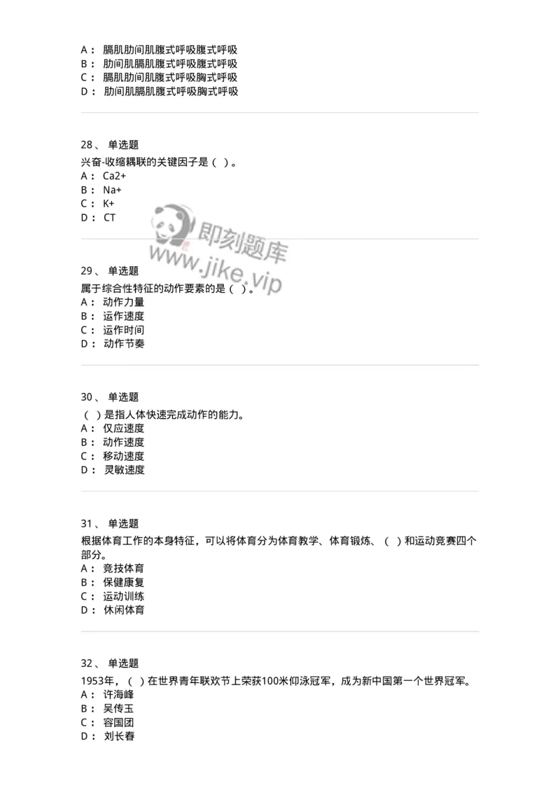 619-2021年军队文职考试《体育学》真题-137311_军队文职(1)_01.军队文职真题-专业课_（全）版本一（历年真题+章节练习+模拟题）_体育学(军队文职)_历年真题_纯题目