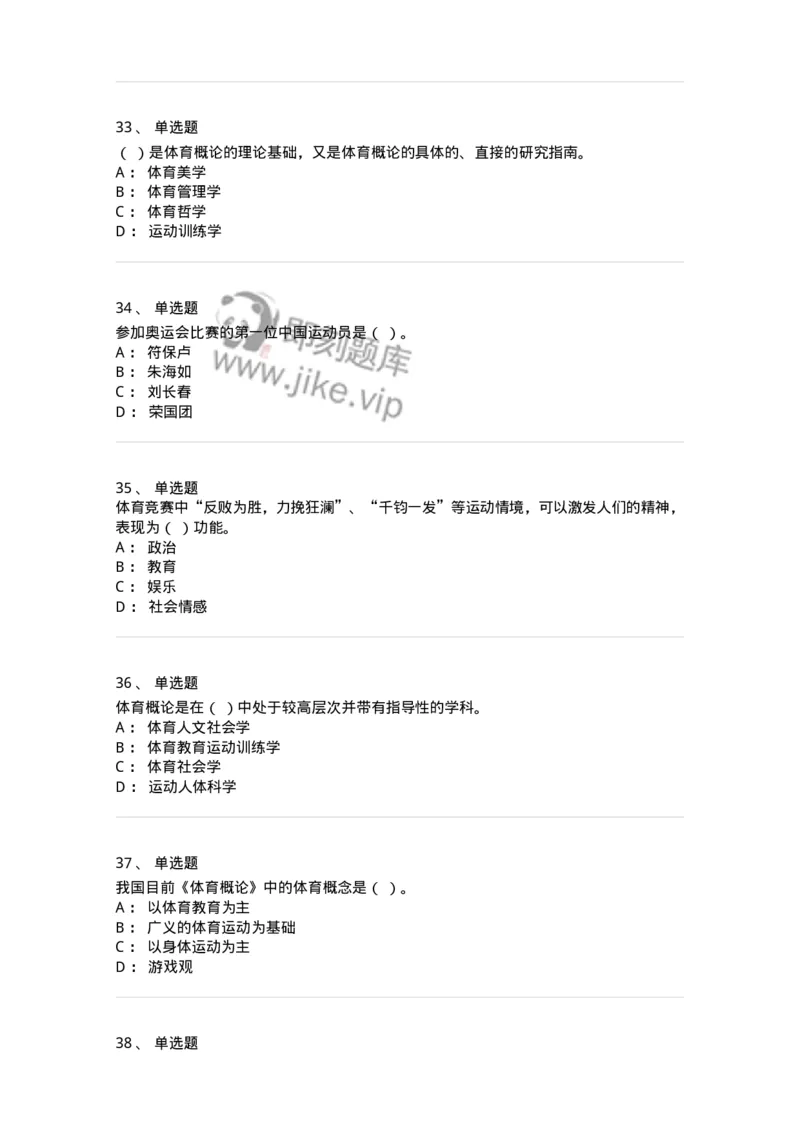 619-2021年军队文职考试《体育学》真题-137311_军队文职(1)_01.军队文职真题-专业课_（全）版本一（历年真题+章节练习+模拟题）_体育学(军队文职)_历年真题_纯题目