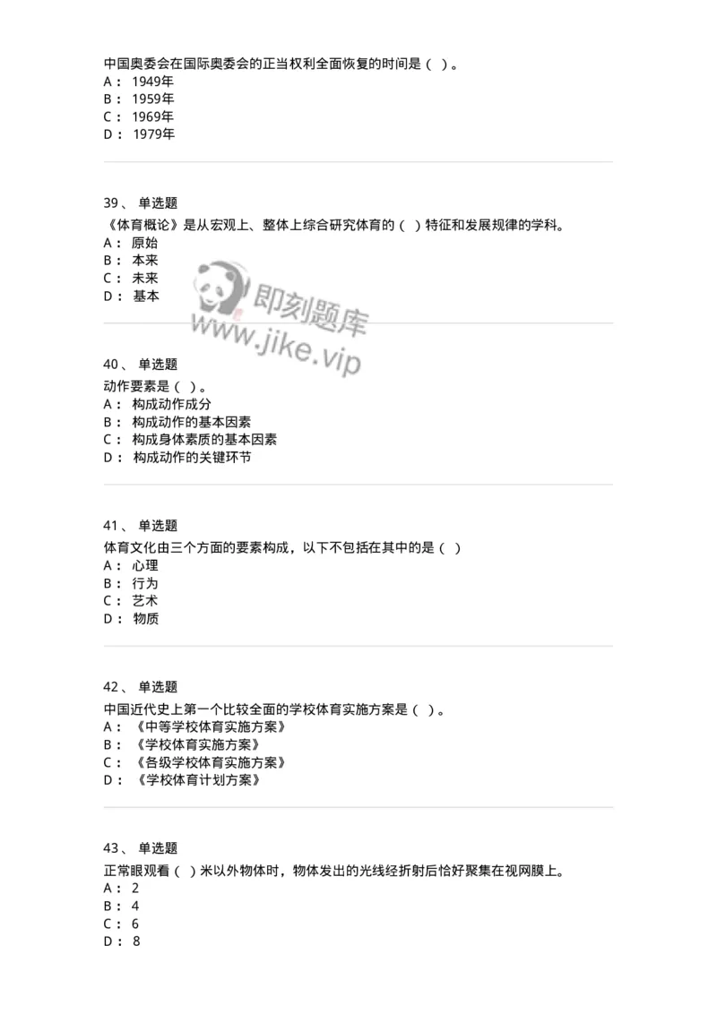 619-2021年军队文职考试《体育学》真题-137311_军队文职(1)_01.军队文职真题-专业课_（全）版本一（历年真题+章节练习+模拟题）_体育学(军队文职)_历年真题_纯题目