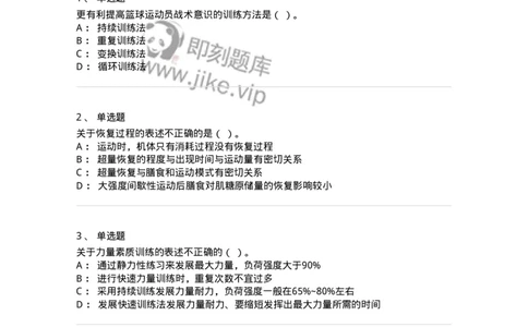 619-2021年军队文职考试《体育学》真题-137311_军队文职(1)_01.军队文职真题-专业课_（全）版本一（历年真题+章节练习+模拟题）_体育学(军队文职)_历年真题_纯题目